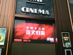-UME影城(中国巨幕高新店)