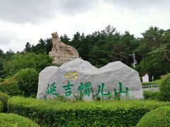 -帽儿山国家森林公园