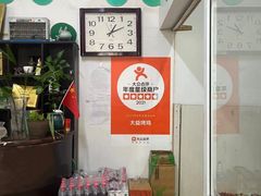 -大益烤鸡