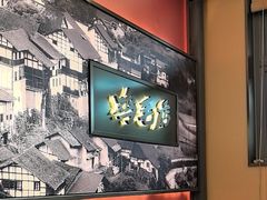 -将军府·鸡毛店(武侯祠店)