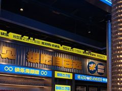 -喜井无限自助烤肉公司(石厦店)