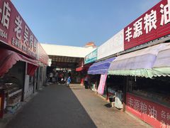 -毕家疃综合市场