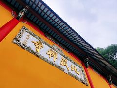 -九华山风景区
