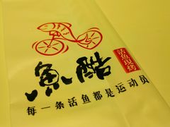 -鱼酷活鱼烤鱼(人信汇商场店)