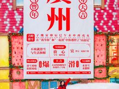 -广州热雪奇迹