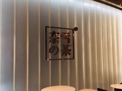 -奈雪的茶(skp店)