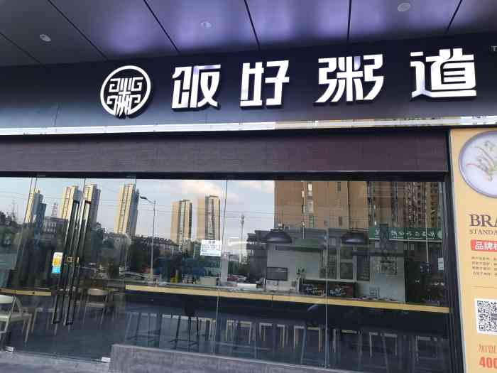 打分 饭的味道不错,南瓜粥是现做的,小菜很好吃