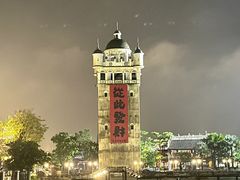 -赤坎·广东华侨国际旅游度假区