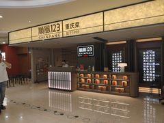 -顺风123(观音桥大融城店)
