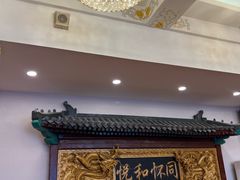 -同和居(什刹海店)