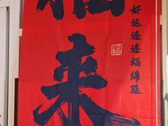 -陈生记黑鱼馆·20年活鱼现杀(宁波鼓楼店)