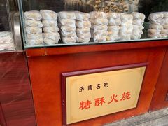 -芙蓉记马蹄烧饼糖酥火烧