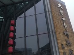 -西安大唐西市博物馆