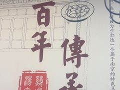 -鸡鸣汤包(仙林店)