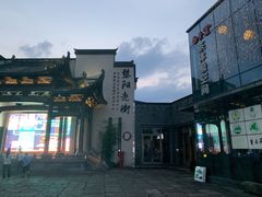 -黎阳老街