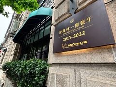 -南麓·浙里(外滩店)