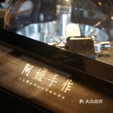 阿嬷喊你来喝茶啦～