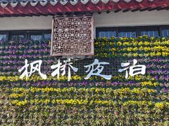 -寒山寺