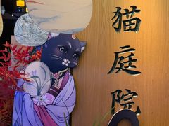 -唐猫庭院·千年陕菜(赛格国际购物中心店)