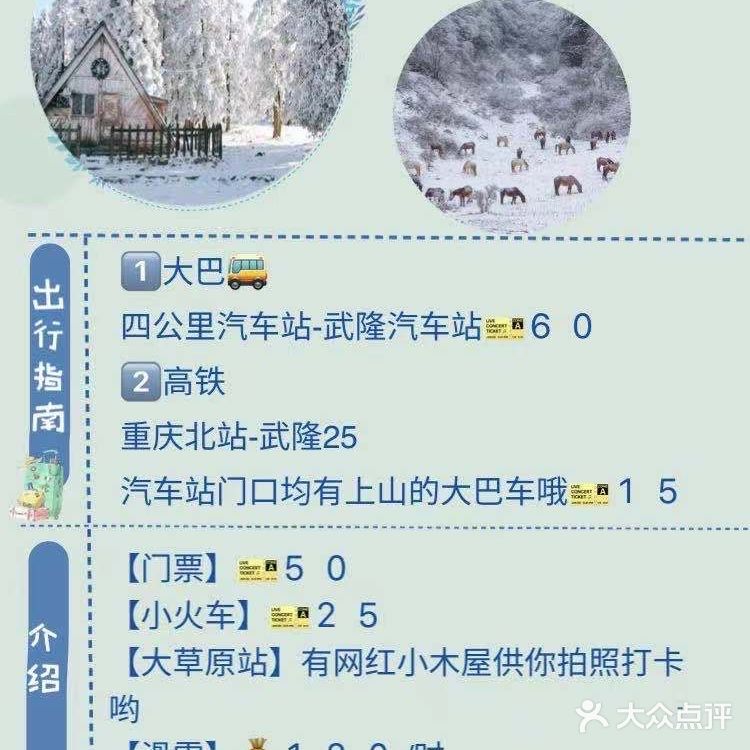 重庆旅游｜重庆超强玩雪指南️️ 冬天来了怎们能够不玩