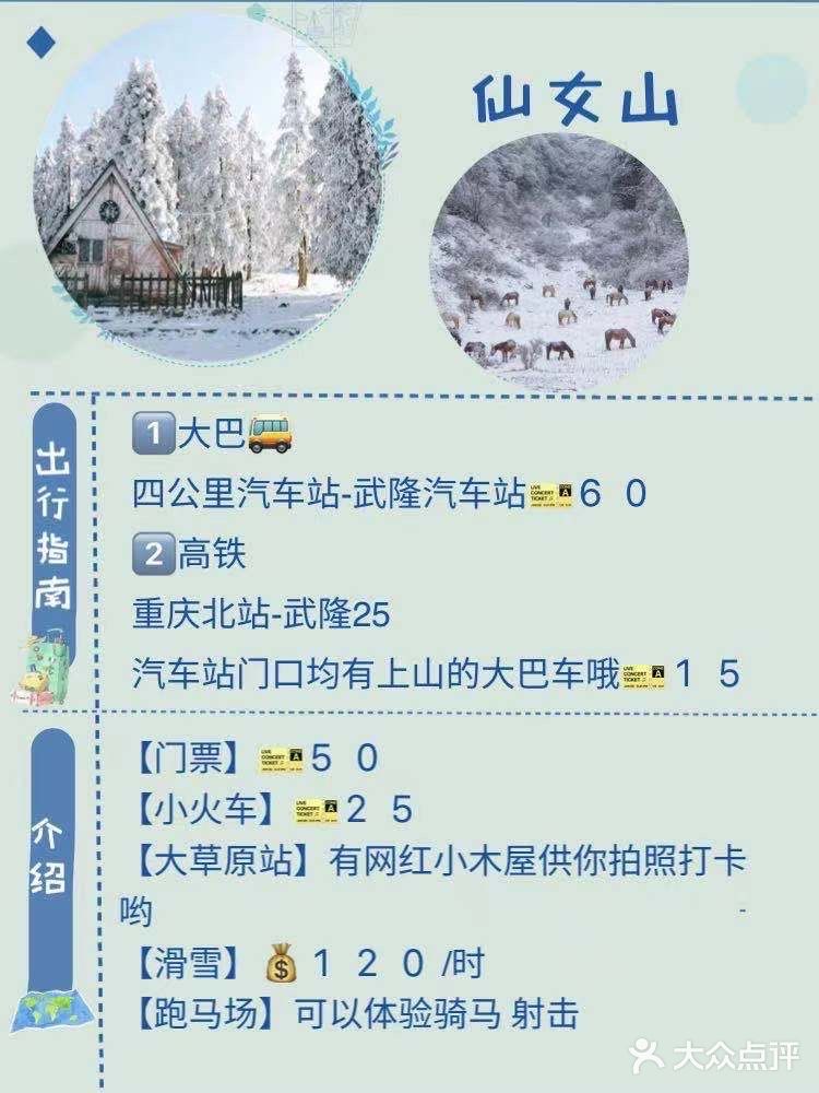 重庆旅游｜重庆超强玩雪指南️️ 冬天来了怎们能够不玩