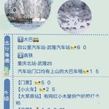 重庆旅游｜重庆超强玩雪指南️️ 冬天来了怎们能够不玩