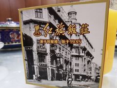 -红旗饭庄