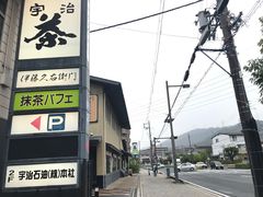 -伊藤久右卫门(宇治本店)