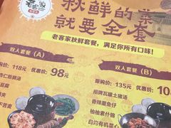 菜单-老客家·客家菜(万达店)