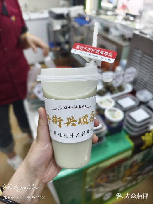 年记·兴顺斋 牛街清真熟食小吃店图片