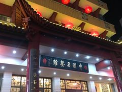 门面-千岛湖鱼味馆(十字街总店)