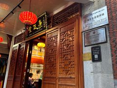 门面-秉正堂(天后宫总店)