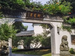 -杭州西湖柳莺里酒店·闻莺厅