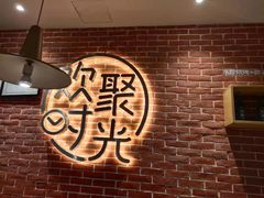 -木屋烧烤(岗顶二店)