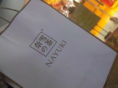 -奈雪的茶(湖滨银泰in77C区PRO店)