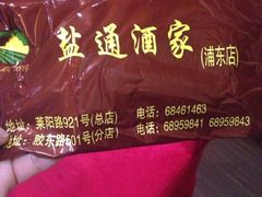 iphone_upload_pic-盐通酒家(金桥湾清水苑店)