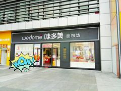 门面-味多美(江桥万达店)