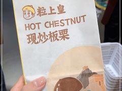-粒上皇(天河南一路店)