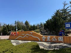 -燕儿岛山公园