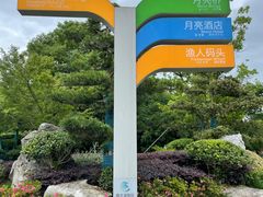 -湖州太湖旅游度假区-月亮广场