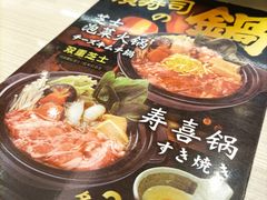 -濱寿司(高新伊藤店)