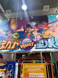 -欧酷世界动力星球(王府井奥莱UP TOWN店)