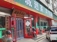 -赵家羊肉羊汤馆(车站总店)