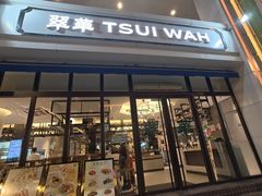 -翠华餐厅(百老汇店)