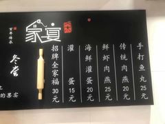 -家宴·灌蛋·沙茶面(曾厝垵店)