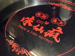 -味仙疯美蛙鱼头(清扬路总店)