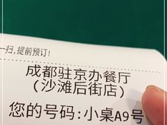 -成都驻京办餐厅(蜀都宾馆店)