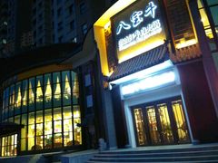 -八宝牛潮汕鲜牛肉火锅(净月店)