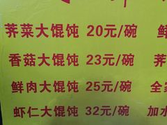 -阿麟馄饨(延长路店)
