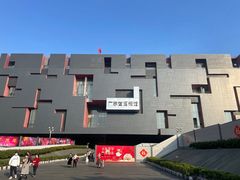 -广东省博物馆